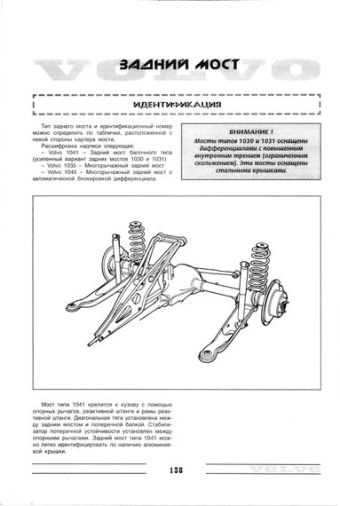 Volvo 240. Посібник з ремонту й техобслуговування. Книга | Зображення 4