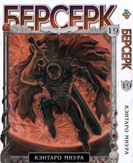 Комплект манги KT Bee's Print Берсерк Том з 15 по 30 BP BRKSET 02 (1697830453) | Зображення 4