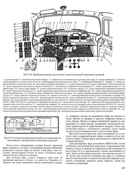ЗИЛ 130 / 431410. Руководство по ремонту и эксплуатации. Книга | Зображення 7