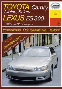 Toyota Camry / Avalon / Solara / Lexus ES 300. Посібник з ремонту й експлуатації. Книга