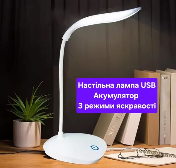 Настольная лампа USB, сенсорное управление| 3 режима яркости