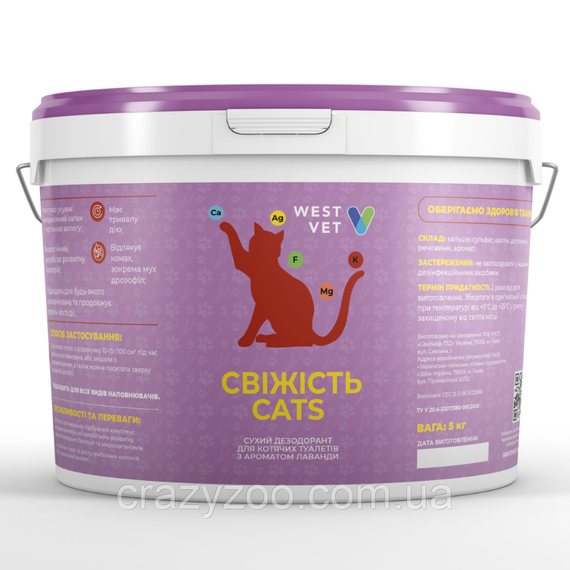 Сухий дезодорант для котячих туалетів West Vet Свіжість Cats з ароматом лаванди 5 кг 6810