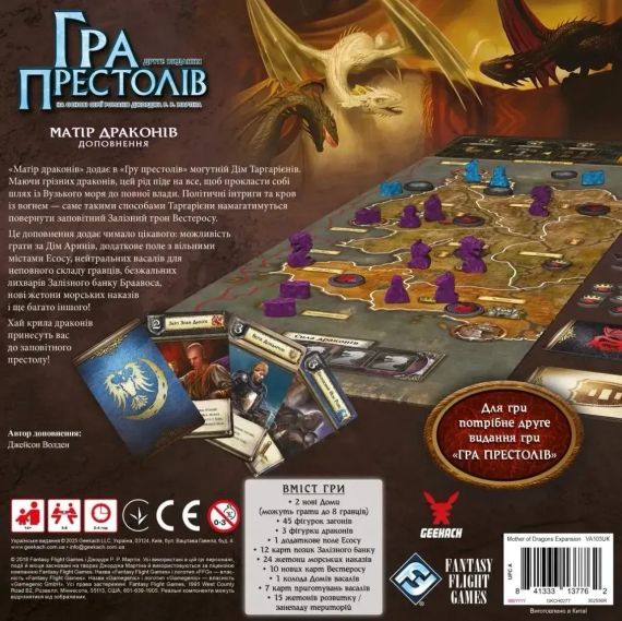 Настольная игра Игра престолов. Второе издание - Мать драконов (A Game of Thrones: Mother of Dragons) укр. | Зображення 6