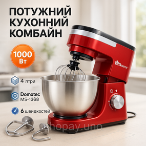 Планетарний міксер‑тестоміс Domotec MS‑1368 — 1500Вт, чаша 4 л, 6 швидкостей, 3 насадки