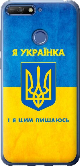 Чехол на Huawei Honor 7A Pro Я украинка "1167u-1440-17620"