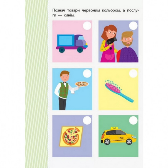 Навчальна книга "Самоврядування: Я вмію рахувати гроші" АРТ 15102U рус | Зображення 4
