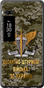 Чехол на Meizu Pro 7 Plus ДШВ ЗСУ "5303u-1131-17620"