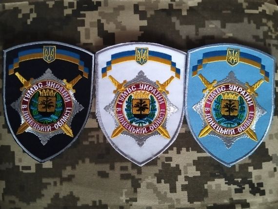 Шеврон ГУМВС Украины в Донецкой Области