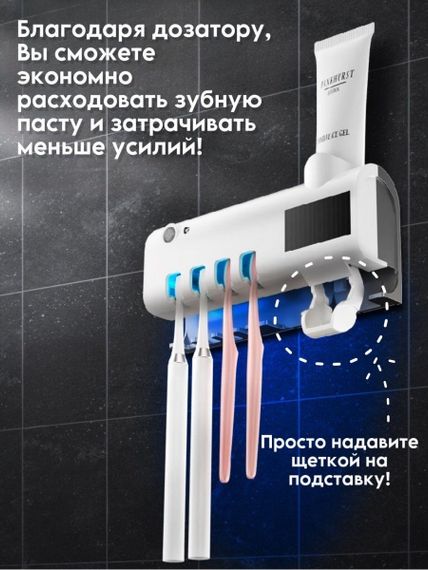 Тримач для зубних щіток та пасти, УФ стерилізатор для зубних щіток та бритв, диспенсер для зубних щіток | Зображення 1