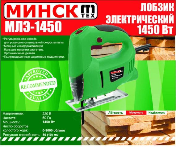 Електролобзик Мінськ (1450 Вт, 3000 хід/хв) SVET-2