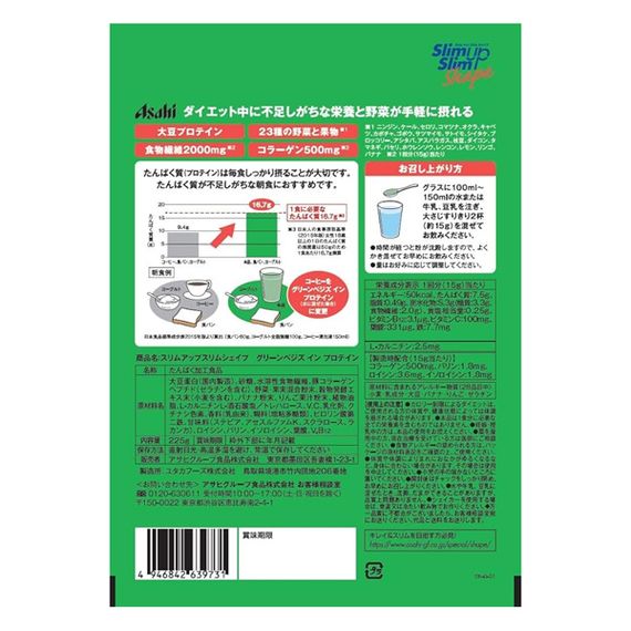 Протеїн Asahi Slim Up Green Veggies in Protein 225 g /15 servings/ | Зображення 1