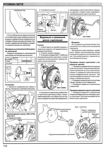 Hyundai Getz. Посібник з ремонту й експлуатації. Книга | Зображення 6