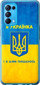 Чехол на Oppo Reno5 Я украинка "1167u-2206-17620"