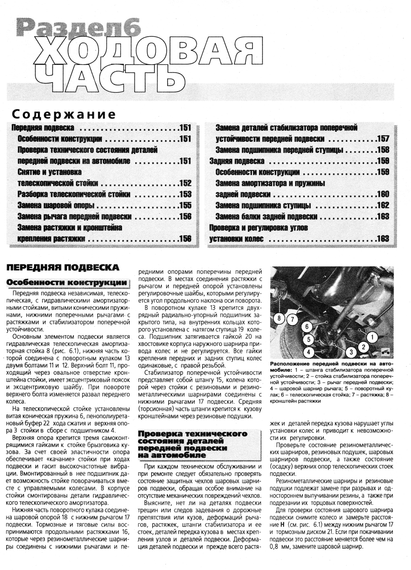 ВАЗ Лада Калина / Lada Kalina. Посібник з ремонту та експлуатації. Книга | Зображення 7