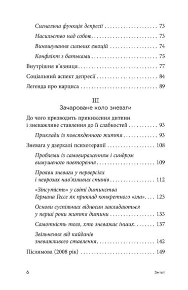 Драма одаренного ребенка и поиск настоящего Я. Алиса Миллер | Зображення 5