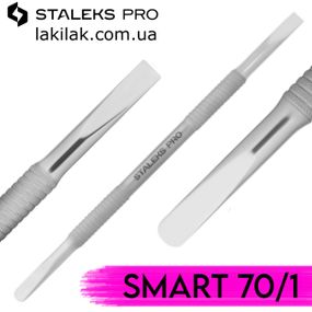 Лопатка маникюрная Staleks PRO Smart 70/1  (скругленный + прямой пушер)