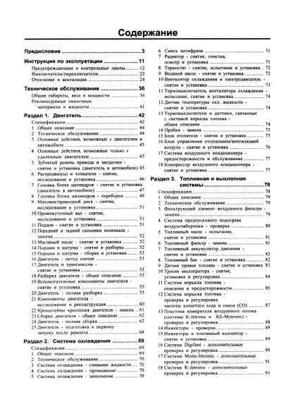 Volkswagen Passat / Passat Variant бензин. Руководство по ремонту и эксплуатации. | Зображення 1