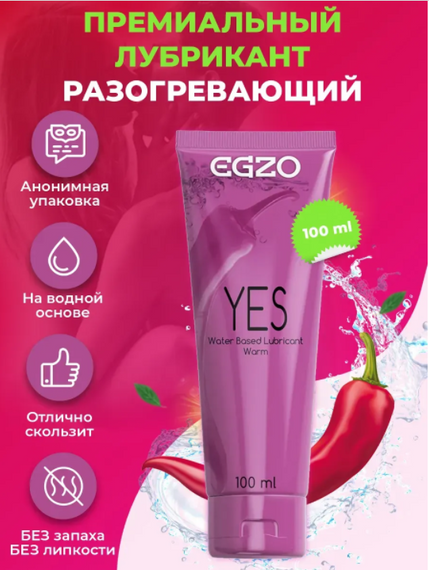Лубрикант "EGZO YES" разогревающий 100 мл Sex Aura