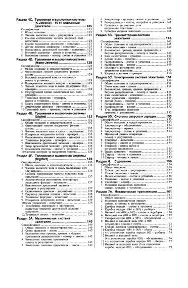 Volkswagen Golf II / Jetta. Посібник з ремонту й експлуатації. Чиж | Зображення 4