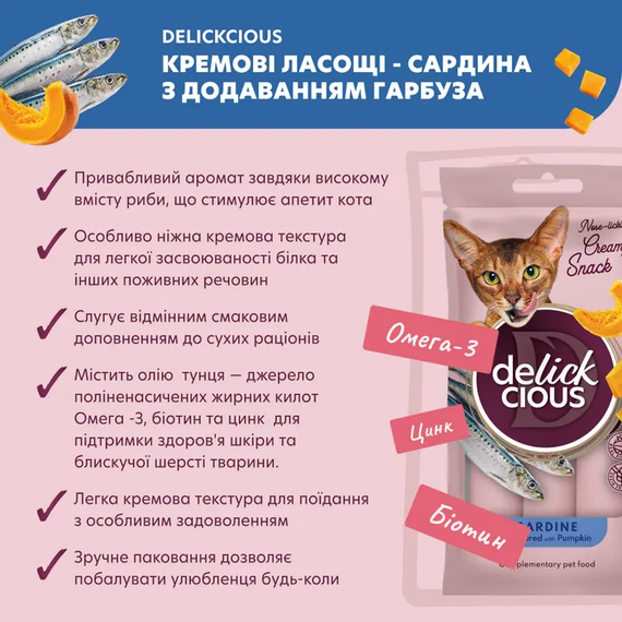 Кремовое лакомство Delickcious для взрослых котов, сардины и тыква 60г | Зображення 1