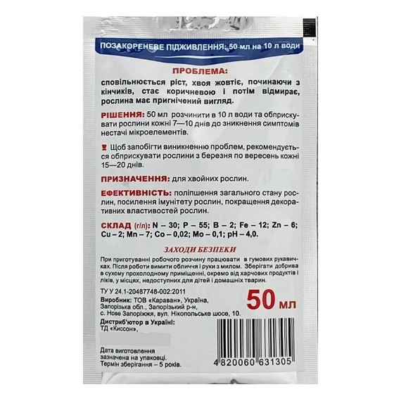 Добриво Хелатин Хвоя 50 мл | Зображення 1