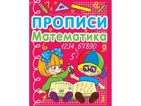 Прописи українська мова | прописи математика| чарівні прописи лінії | прописи септіма | готуємо руку до письма