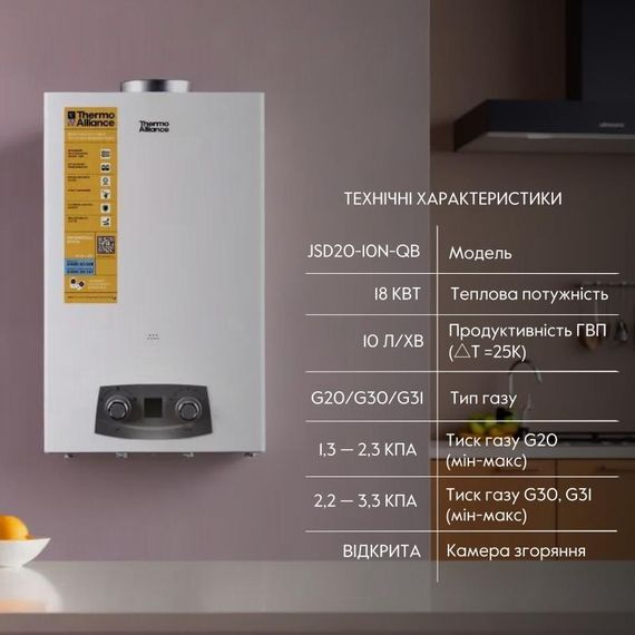 Колонка газовая дымоходная Thermo Alliance JSD20-10N-QB 10 л EURO+ | Зображення 2