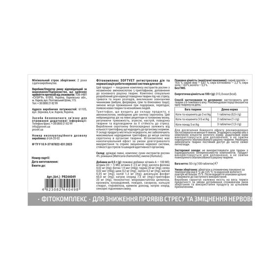 Фітокомплекс Provet SOFTVET для котів антистресова дія та нормалізації роботи нервової системи 100 таб | Зображення 1