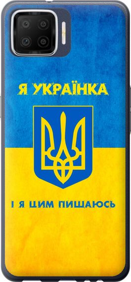 Чехол на Oppo A73 Я украинка "1167u-1379-17620"
