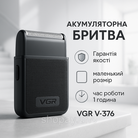 Бритвы аккумуляторные VGR V-376, Портативная бритва, Мужская аккумуляторная електро бритва DL-58