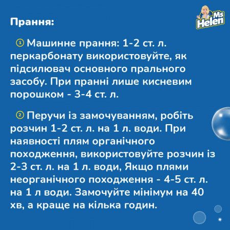 Кисневий відбілювач Ms Helen універсальний 1 кг. | Зображення 3