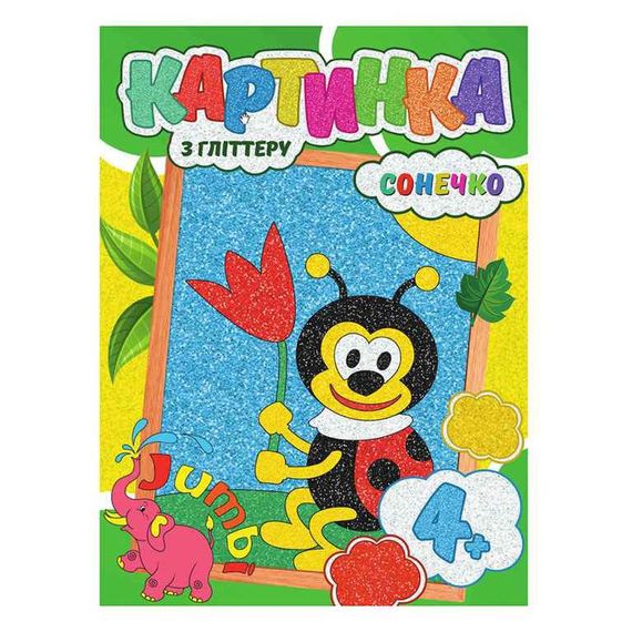 Набор для творчества картина с глитером "Солнышко" RI17022002