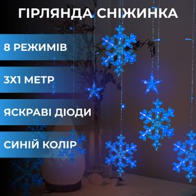 Гірлянда світлодіодна штора GarlandoPro сніжинка і зірка 12 фігур 3х1 м гірлянда зірка Синій 1733062BL