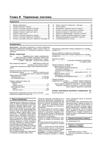 Ford Escort / Orion с 1980 г.. Руководство по ремонту и эксплуатации. Арус | Зображення 4