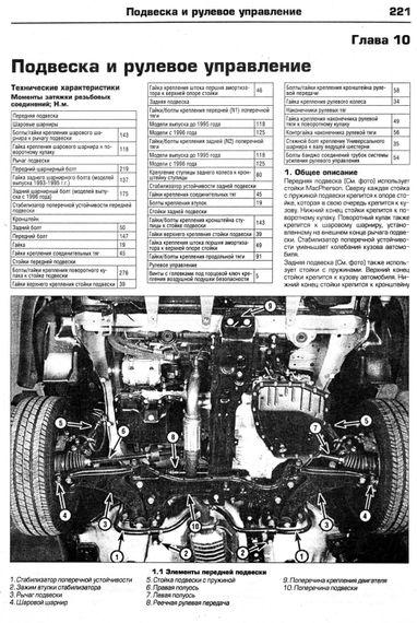 Toyota Corolla. Посібник з ремонту й експлуатації. Книга | Зображення 6