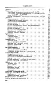 КамАЗ 5320 - 5511. Посібник з ремонту та експлуатації. Книга