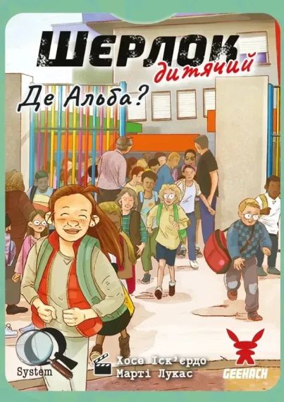 Настільна гра Шерлок дитячий. Набір 1. (3 гри: Загадкове зникнення Суріґурі, Де Альба?, Собачі справи) | Зображення 3