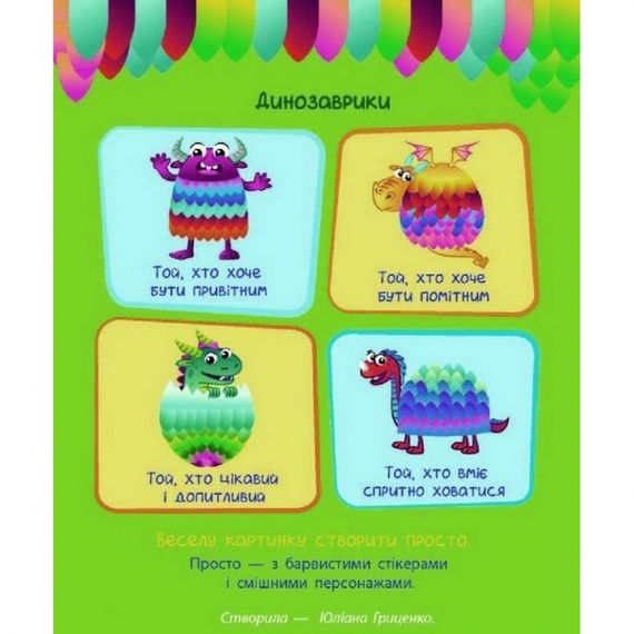 Дитяча книга "Стікеркартинки: Динозаврики" АРТ 18803 укр | Зображення 2