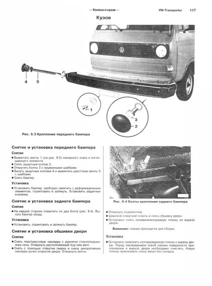 Volkswagen Transporter T3. Посібник з ремонту й обслуговування. Книга | Зображення 5