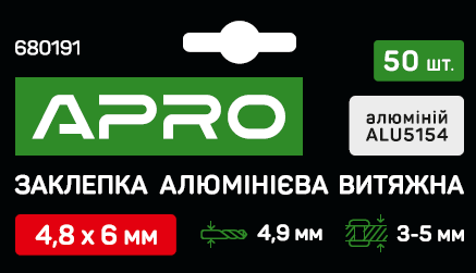 Заклепка алюмінієва витяжна 4.8х6мм 50 шт. APRO