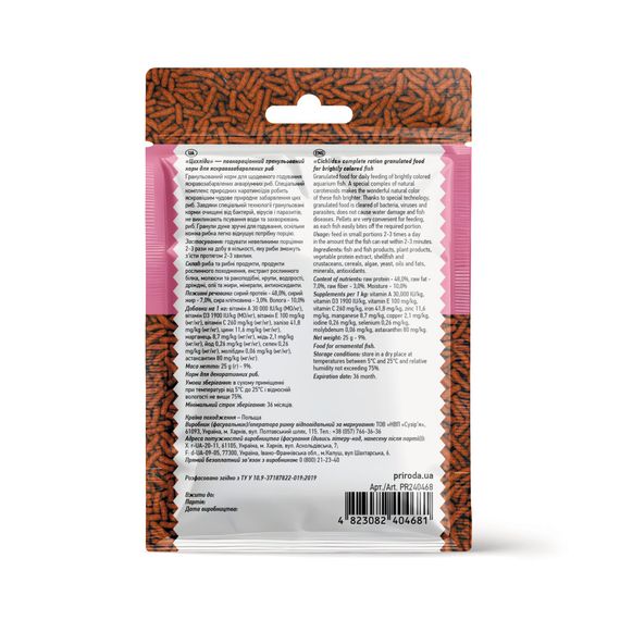 Корм Природа Біовіт Цихліди для цихлід та яскраво-забарвлених риб гранульований 25 г | Зображення 1