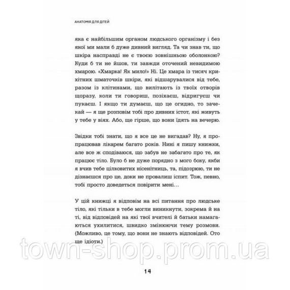 Энциклопедия дошкольника "Анатомия для детей" 154101 | Зображення 7