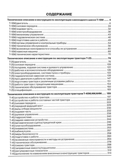 Трактори Т-16, Т-25, Т-40. Посібник з ремонту й експлуатації. Книга | Зображення 1