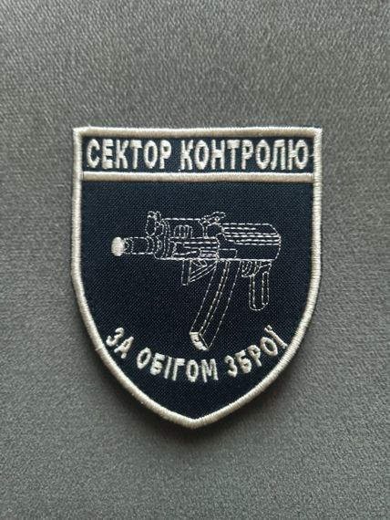 Шеврон сектор контролю за обігом зброї | Зображення 1