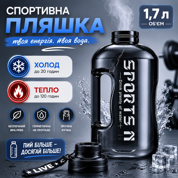 Спортивная бутылка для воды 1700 мл с герметичной крышкой и ручкой, Черная | Зображення 2