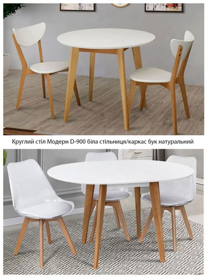 Круглий розкладний стіл Модерн 900 (+380)х900 мм біла стільниця/ніжки бук натуральний