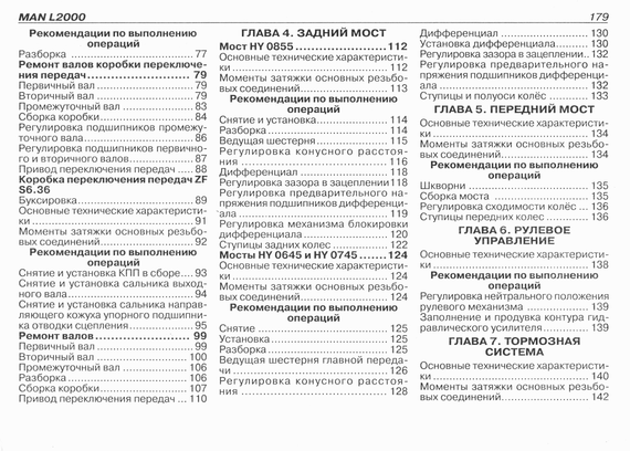 MAN L2000. Посібник з ремонту. Книга | Зображення 6