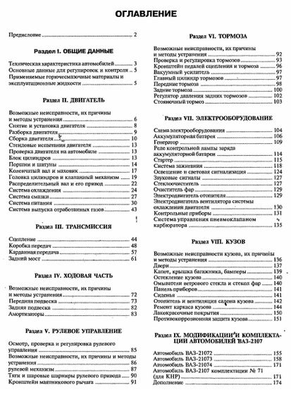 ВАЗ-2107. Руководство по ремонту. | Зображення 2
