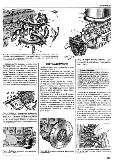 ВАЗ 2108 / 2109 / 21099. Посібник з ремонту. Книга | Зображення 4