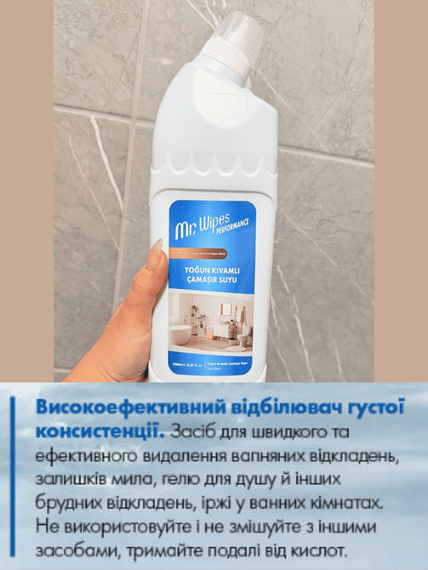 Отбеливающее средство густой консистенции отбеливатель Farmasi Performance Mr. Wipes 1000 мл | Зображення 1